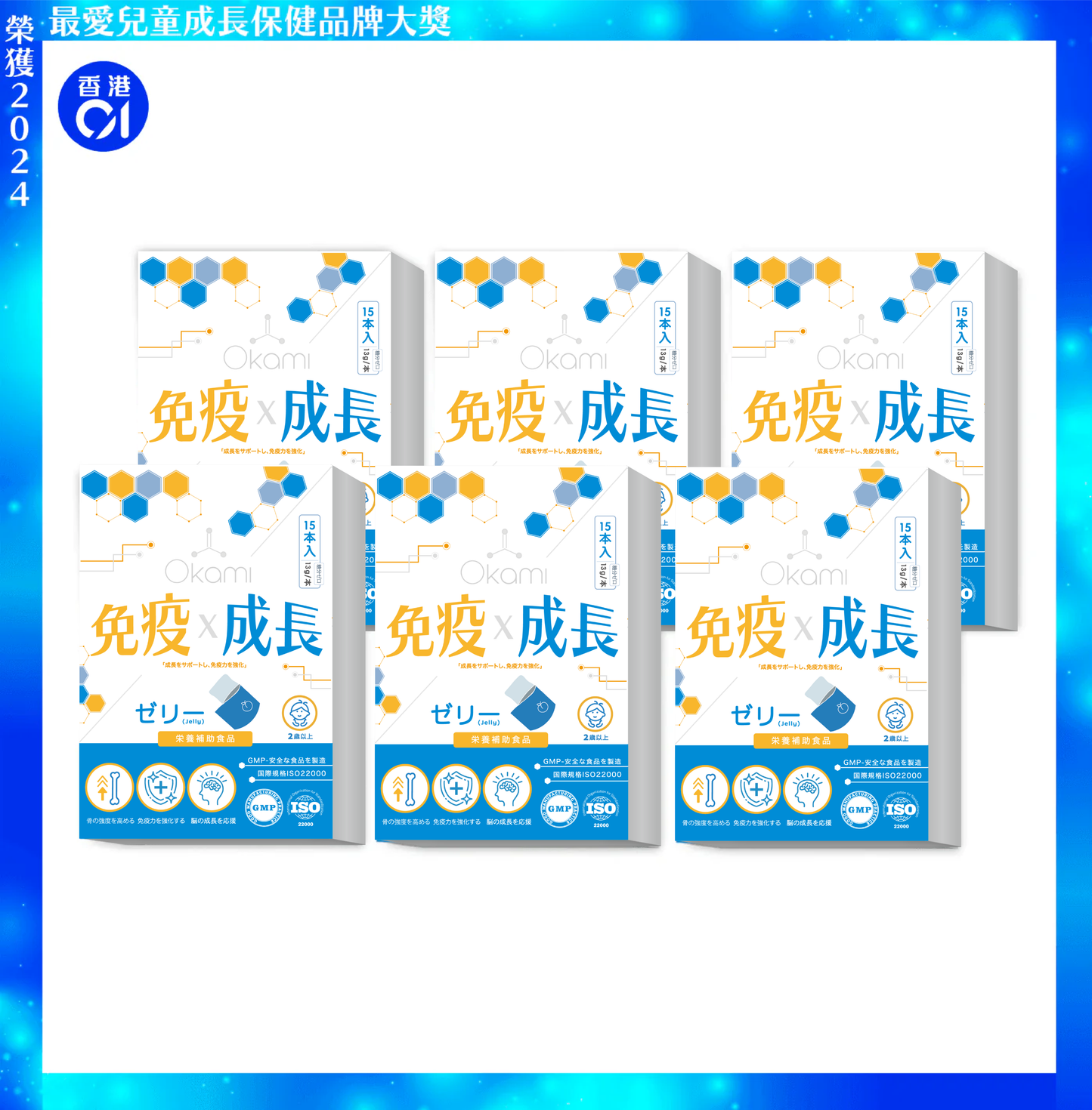 OKAMI 日本大神成长免疫啫喱