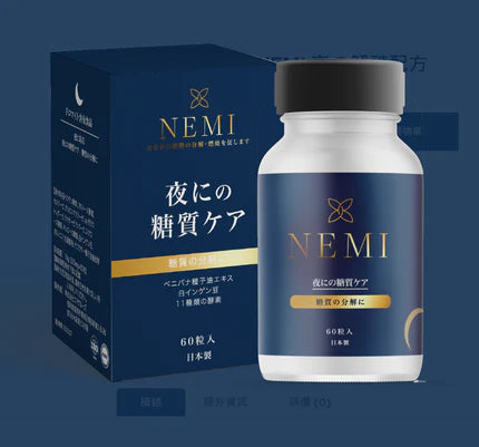 NEMI 日夜雙 重 擊 退 減 脂 配 方