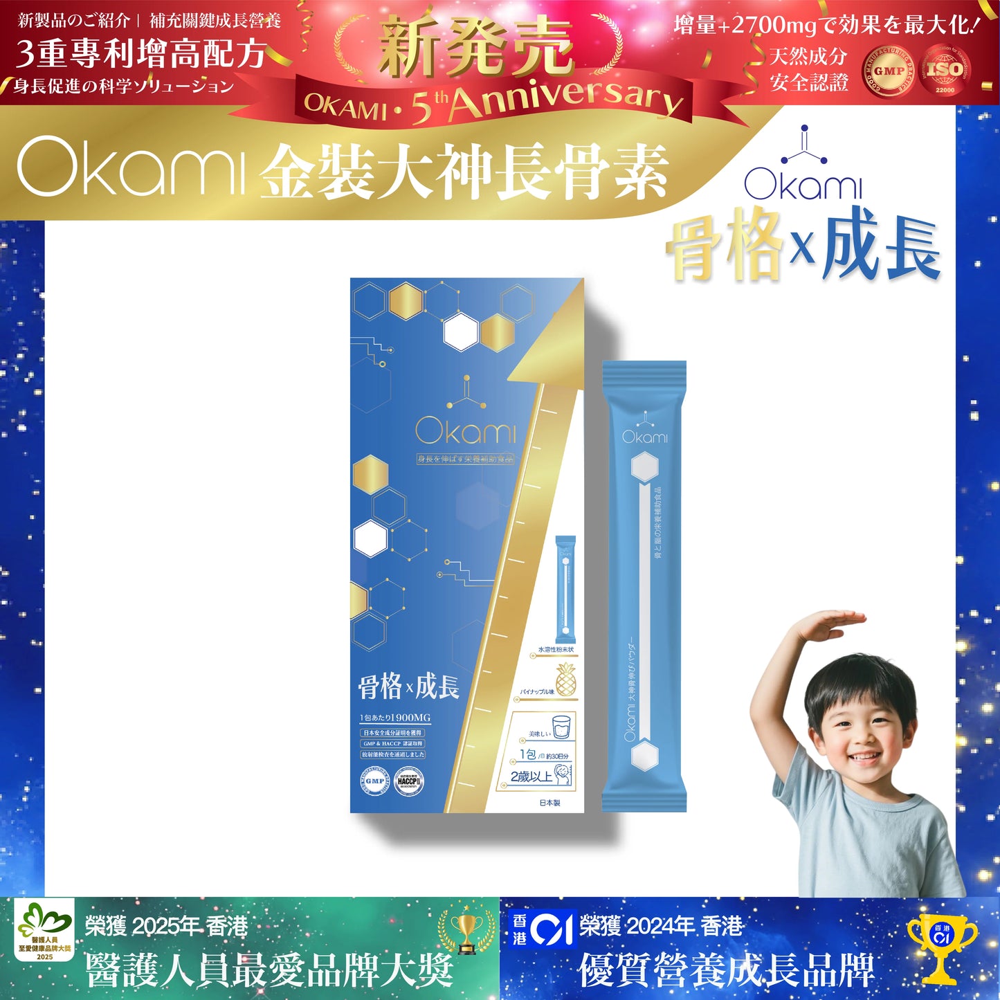 OKAMI 大神长骨素(金装) 增高精华冲剂