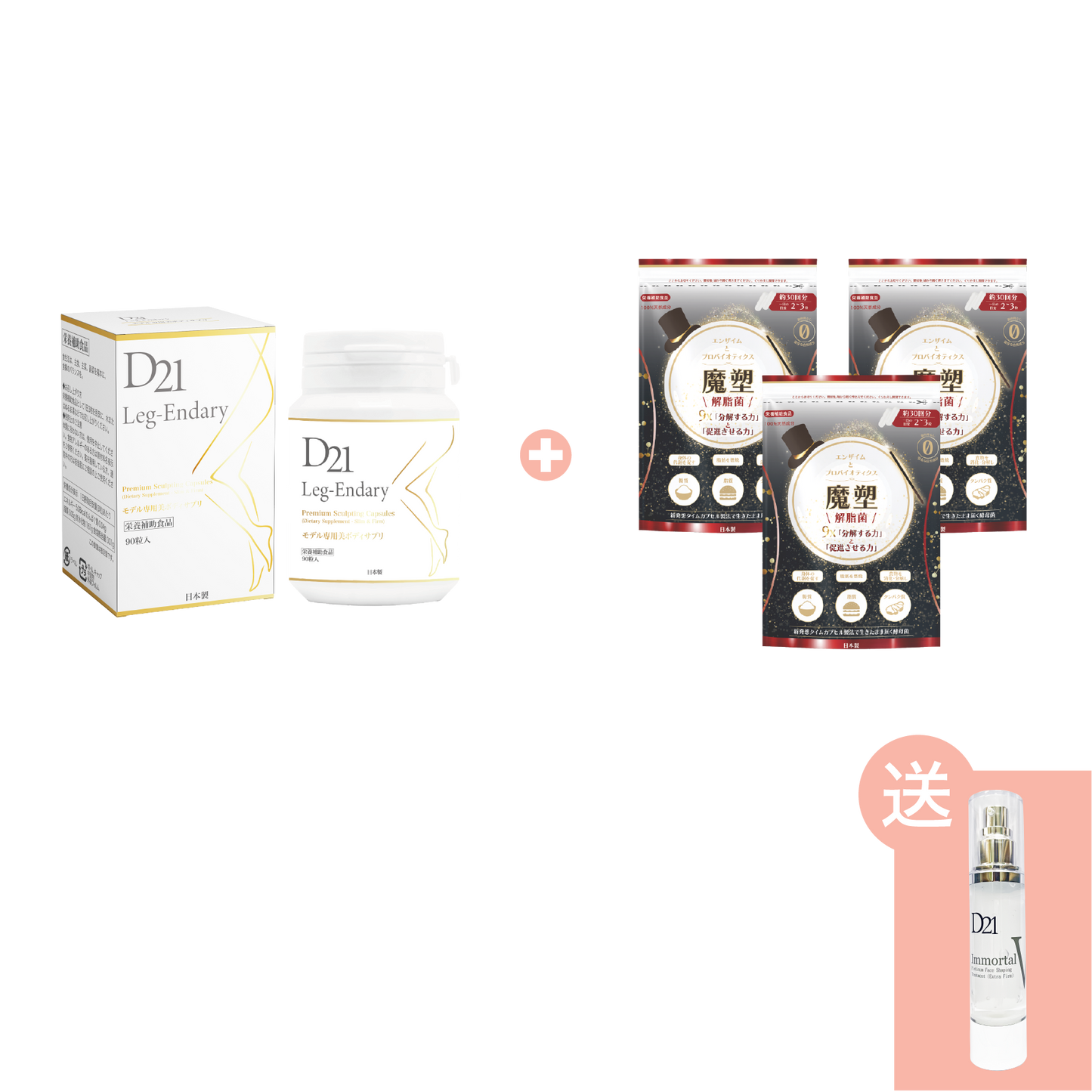 【初春限定優惠の快速瘦身福袋】魔塑解脂丸X3 + D21速效瘦腿丸 加送 D21 極上小顏液
