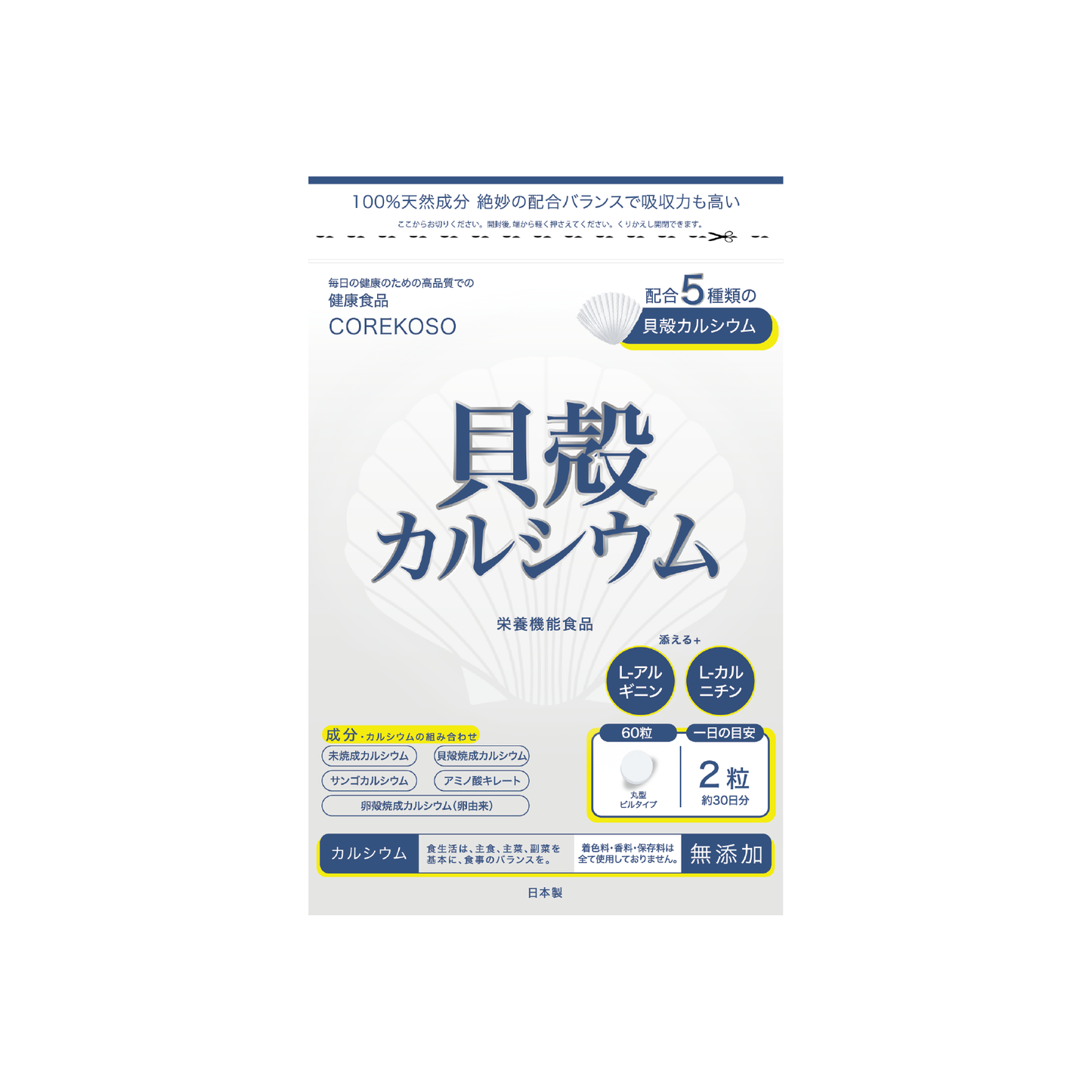 【OKAMI 20%OFF 限定加购优惠】COREKOSO 海洋贝壳取钙片