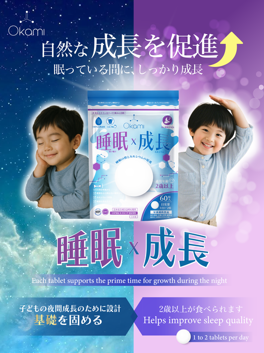 Singapore Parents Must Read: Does Late Bedtime Affect Children’s Growth? Solve 3 Major Sleep Challenges + Help Kids Sleep Soundly and Grow Well with OKAMI Sweet Sleep Calcium!