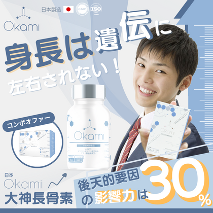 Okami Bone Growth Supplement (Japan No.1 Ranking )