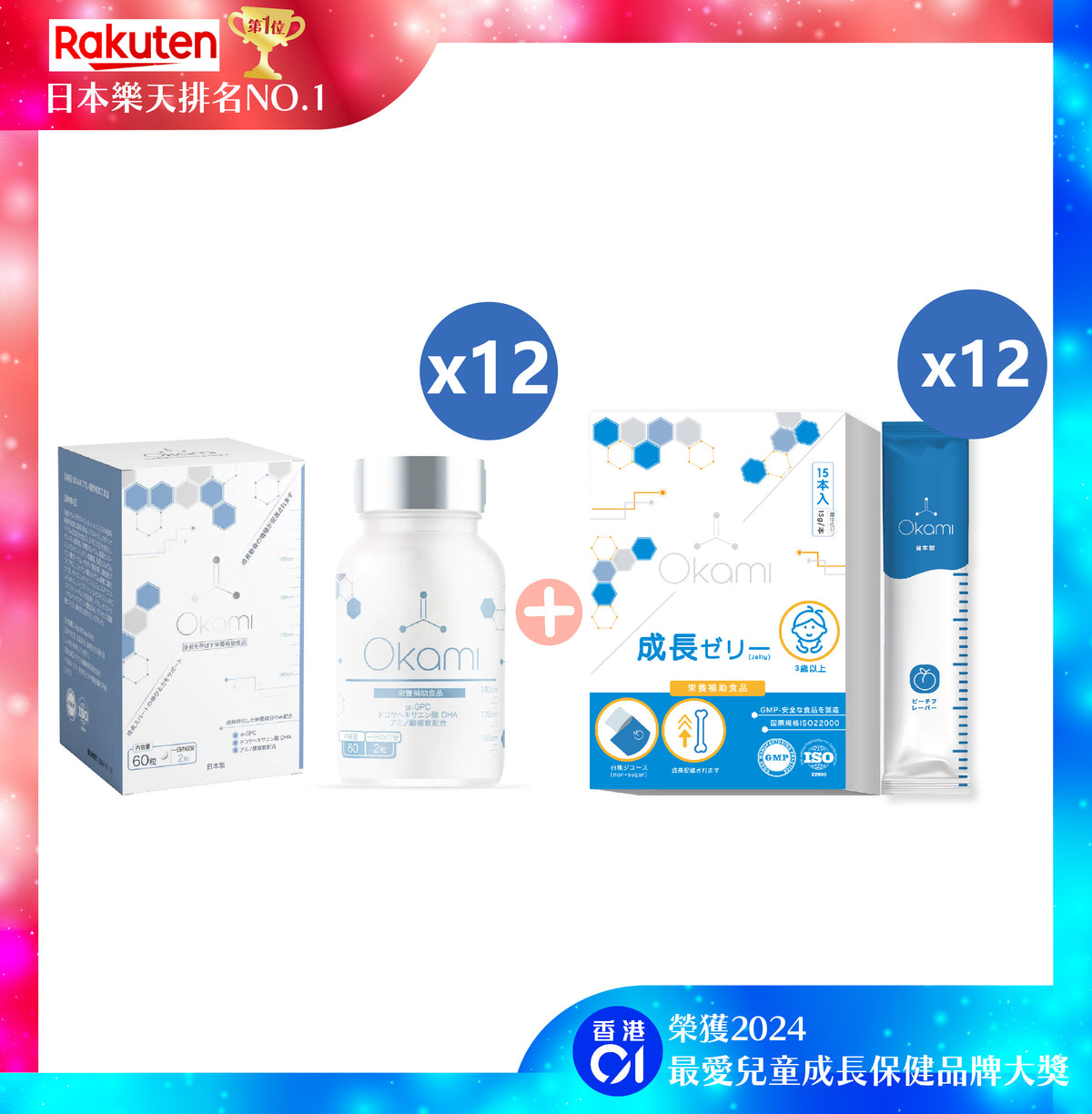 [12+12]【Height-increasing set】OKAMI Japan No. 1 Ultra Bone growth Supplement + OKAMI Ultra Bone growth jelly