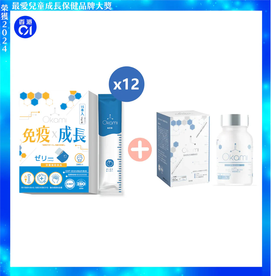  OKAMI Japan Growth & Immune Jelly