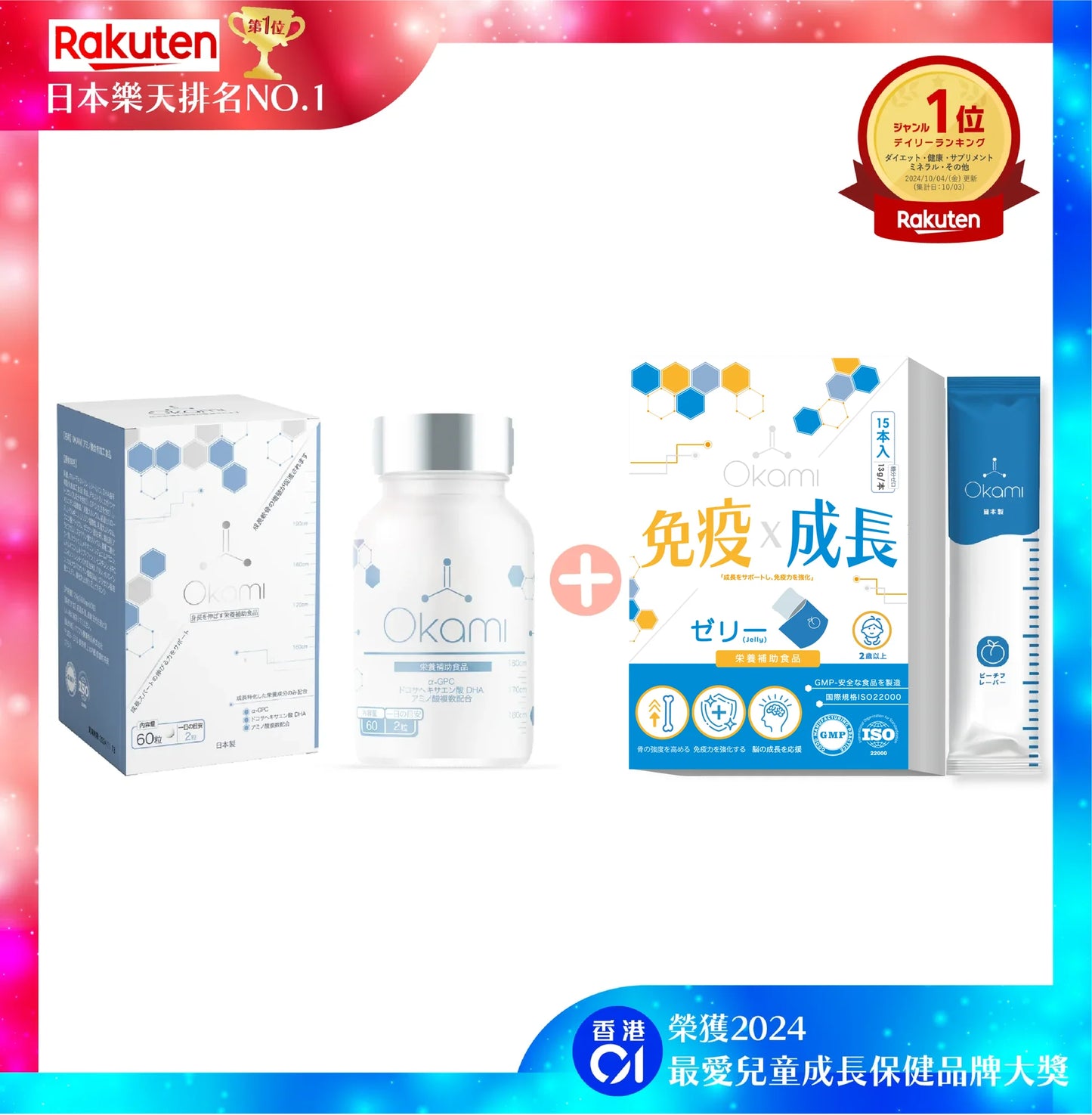 [A must-have for children to grow up! 】OKAMI  Japan No. 1 Bone growth Supplement + OKAMI Japan Growth & Immune Jelly