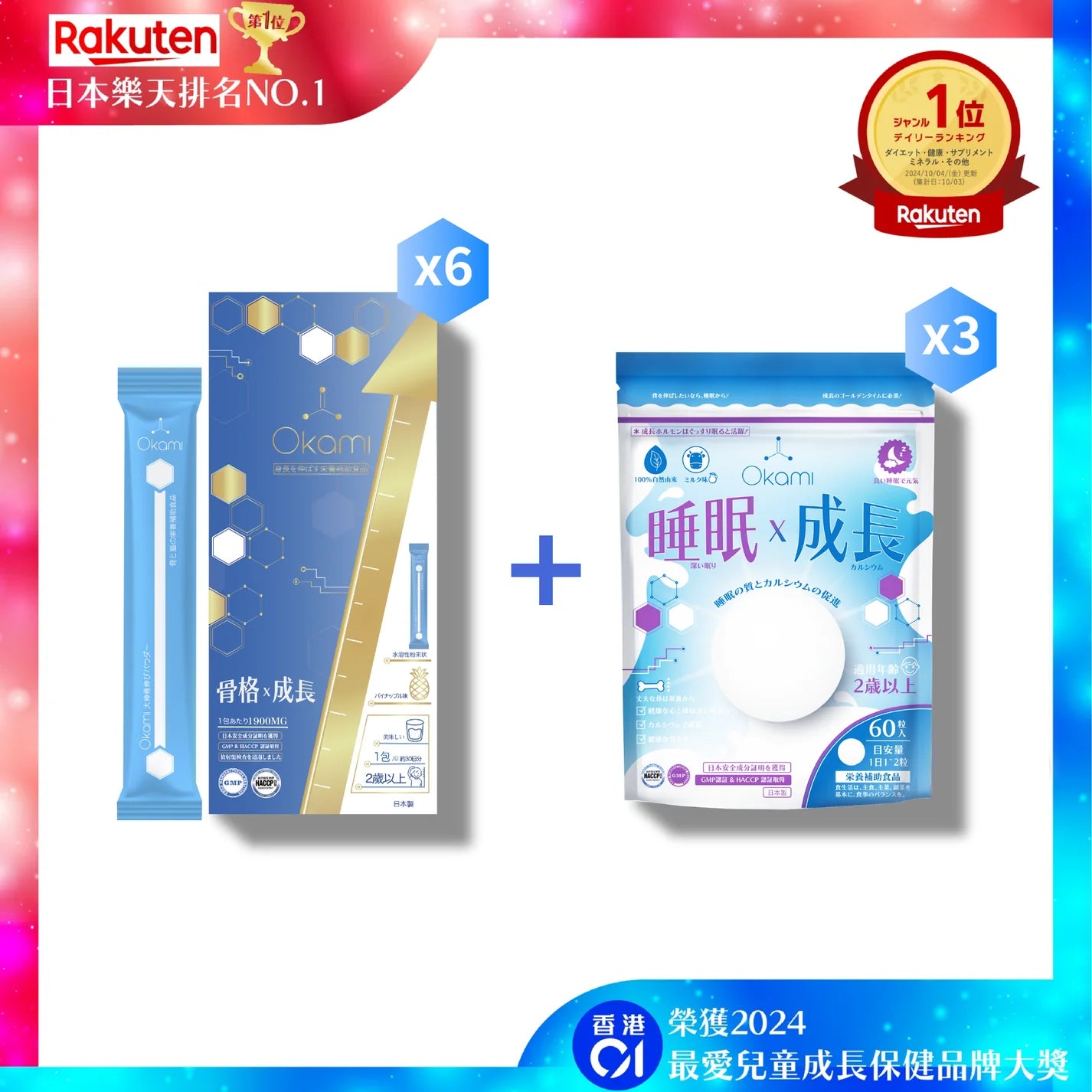 OKAMI Okami Long Bone Essence (Gold Edition) Height Growth Essence Powder