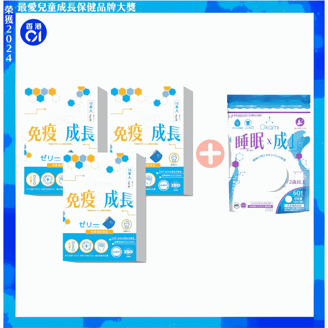  OKAMI Japan Growth & Immune Jelly