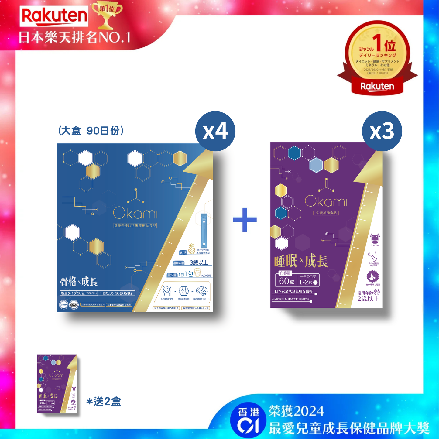 OKAMI 大神长骨素(金装) 增高精华冲剂 | OKAMIGrowth