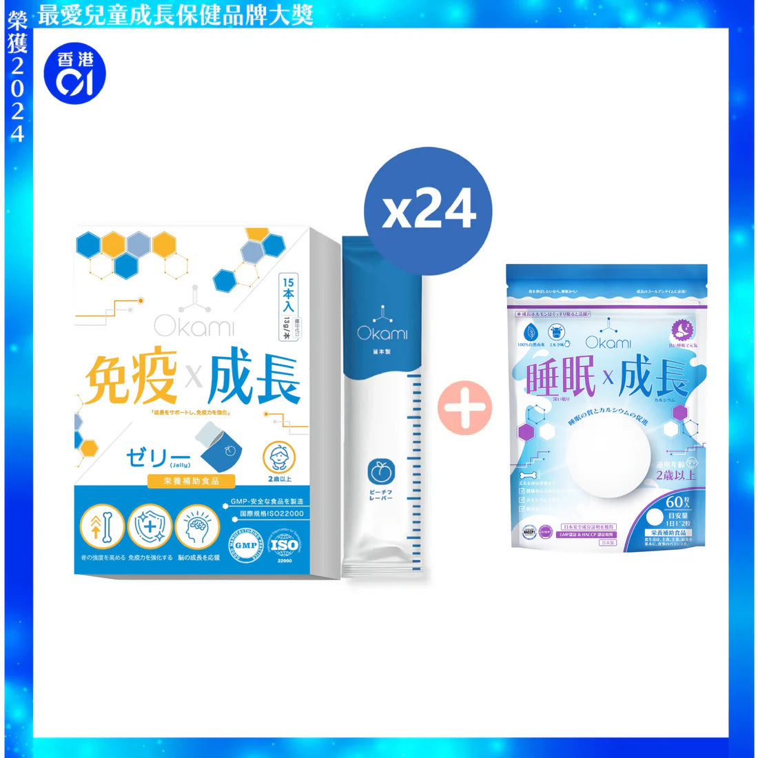  OKAMI Japan Growth & Immune Jelly