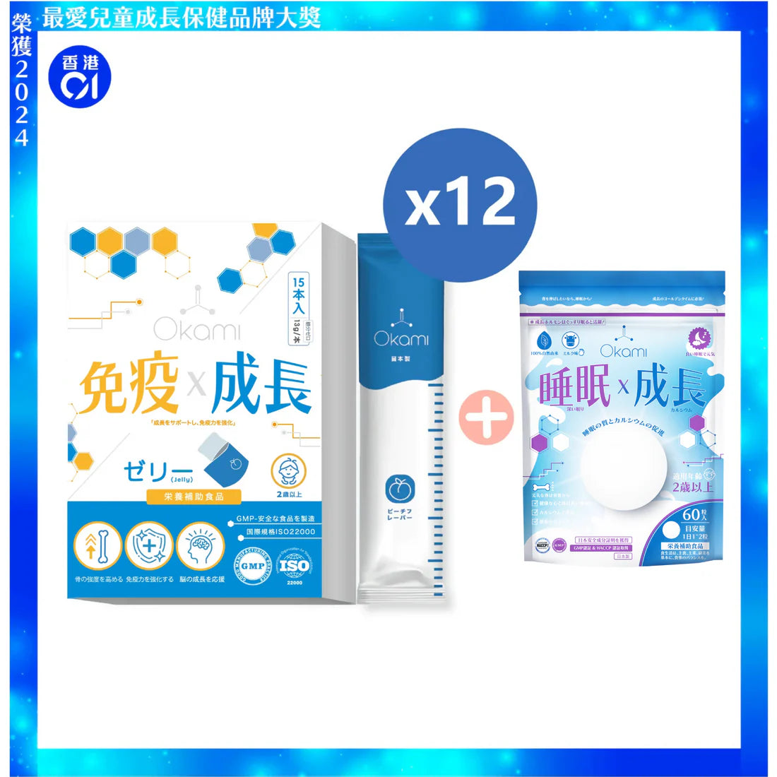  OKAMI Japan Growth & Immune Jelly