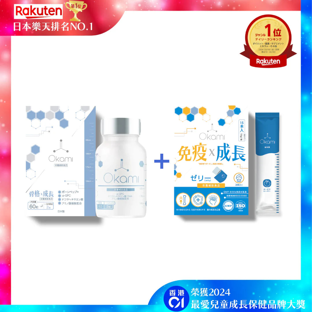 OKAMI Japan's No.1 Bone Extend Growth / Height Increase Product 