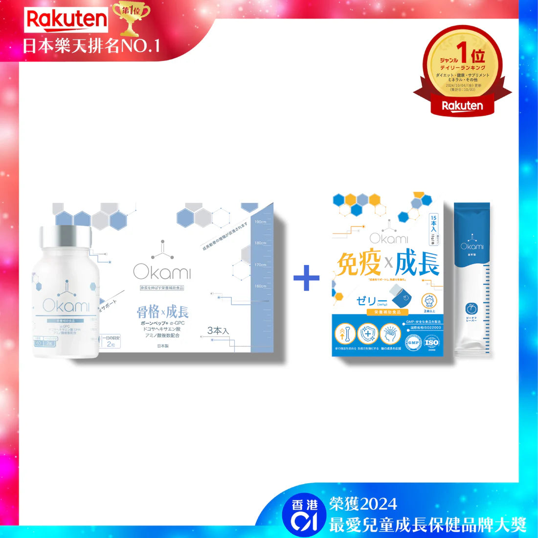 OKAMI Japan's No.1 Bone Extend Growth / Height Increase Product 