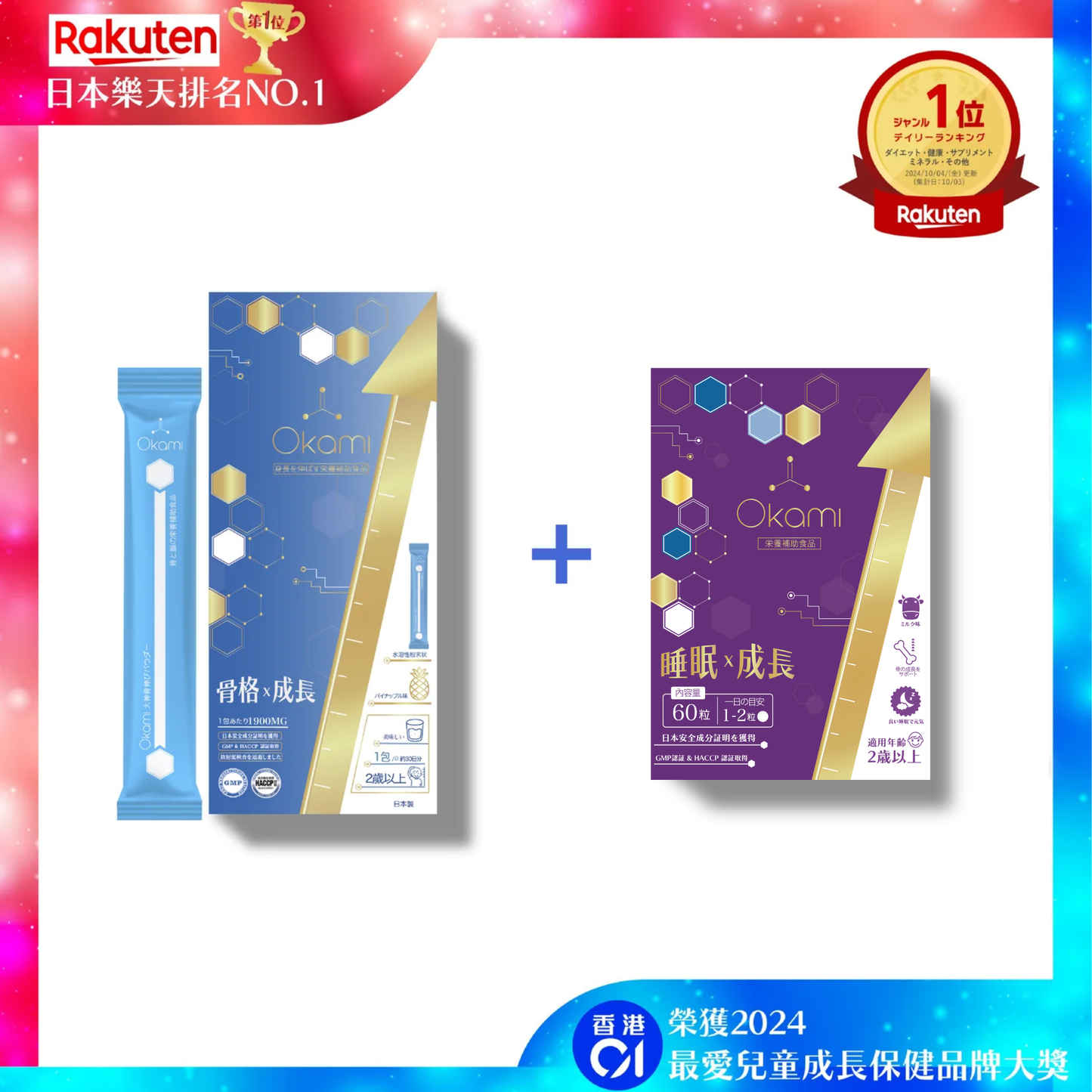 OKAMI 大神长骨素(金装) 增高精华冲剂 | OKAMIGrowth