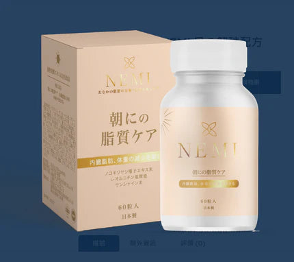 NEMI 日夜双重击退减脂配方