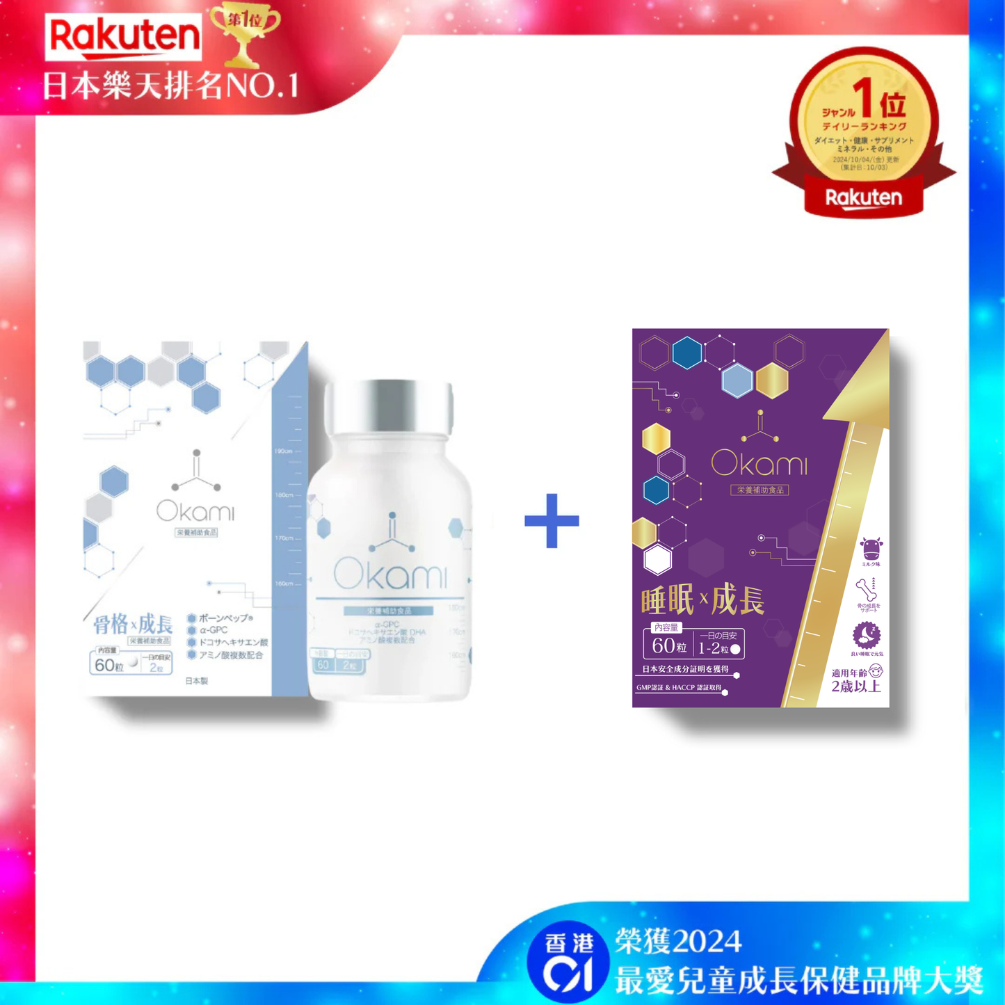 OKAMI 日本大神长骨素 OKAMIGrowth