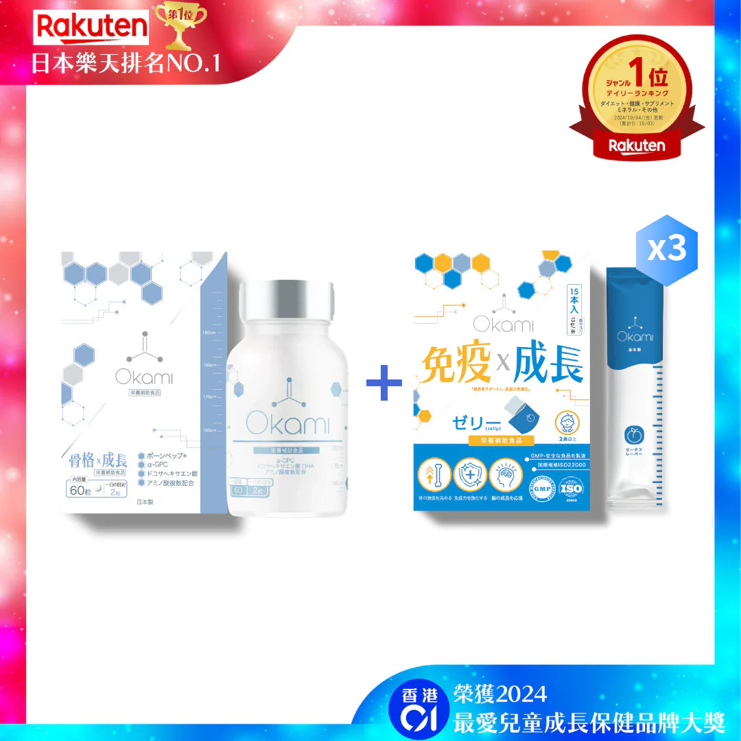 OKAMI Japan's No.1 Bone Extend Growth / Height Increase Product 