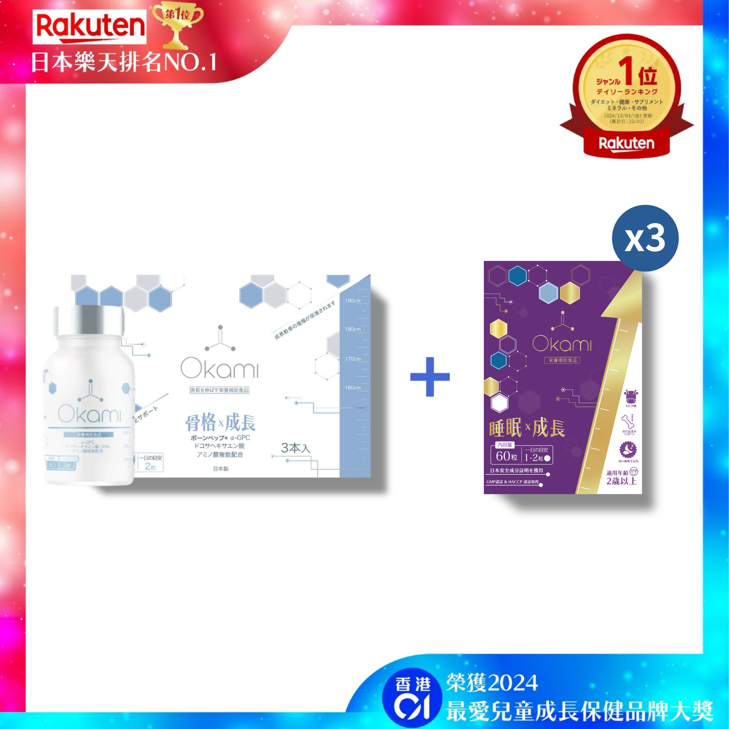 OKAMI 日本大神长骨素 OKAMIGrowth