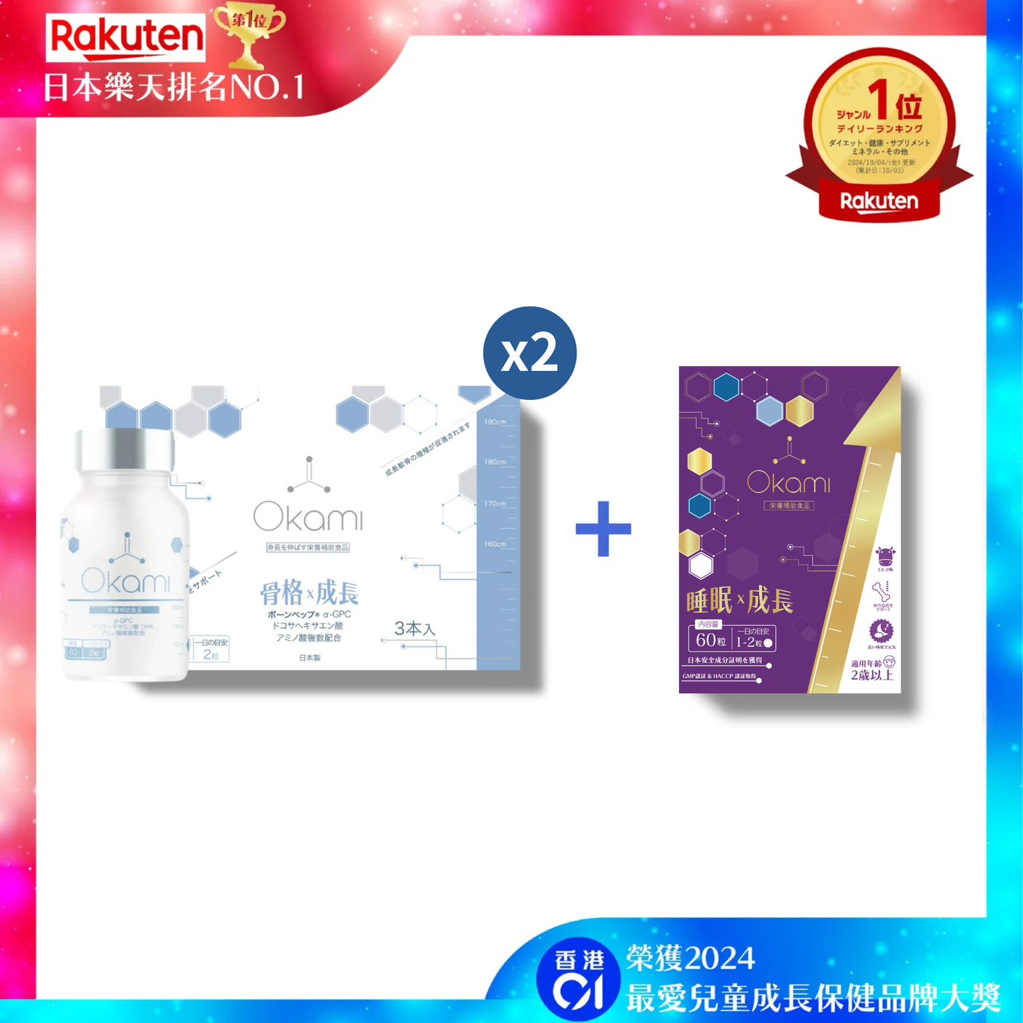 OKAMI 日本大神长骨素 OKAMIGrowth