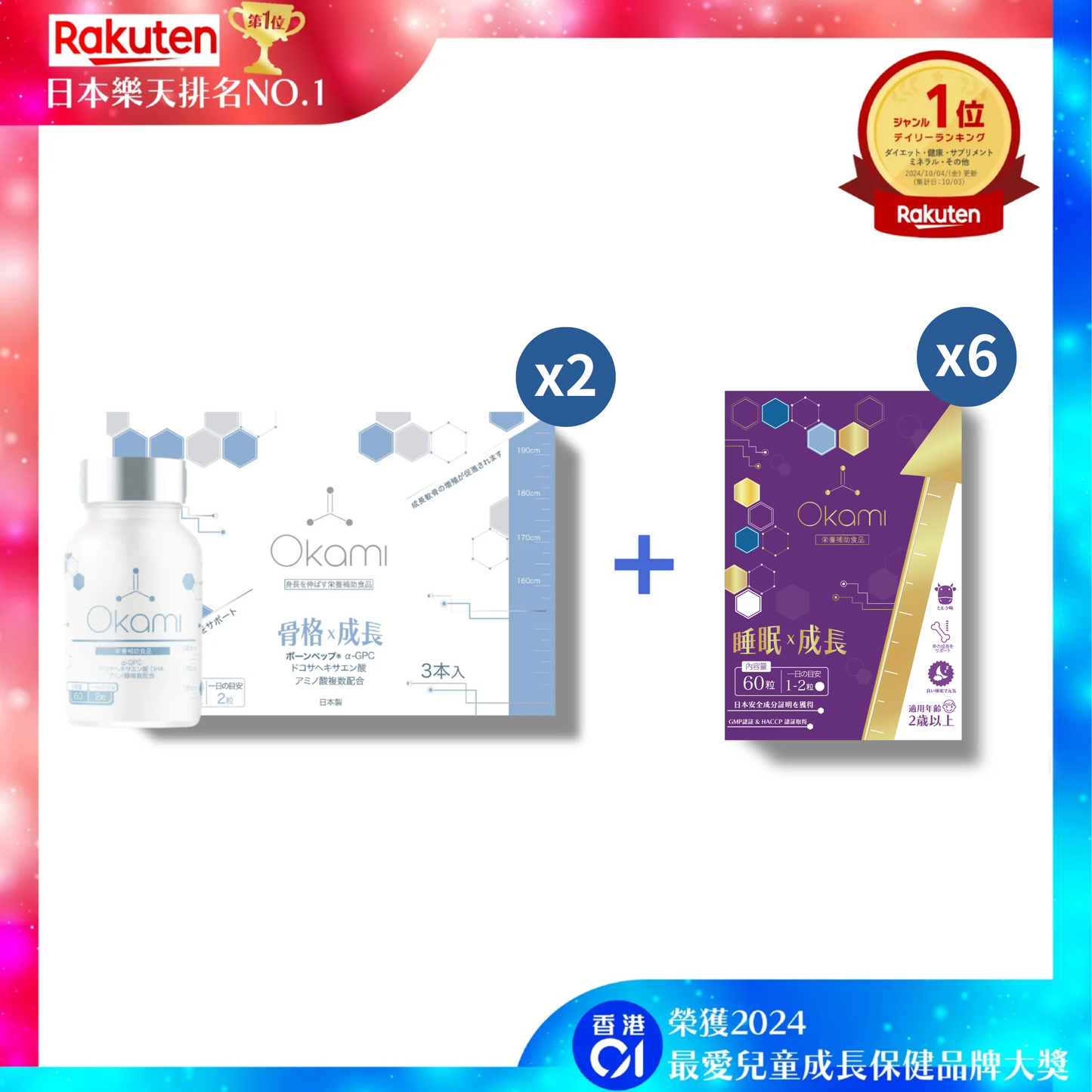 OKAMI 日本大神长骨素 OKAMIGrowth