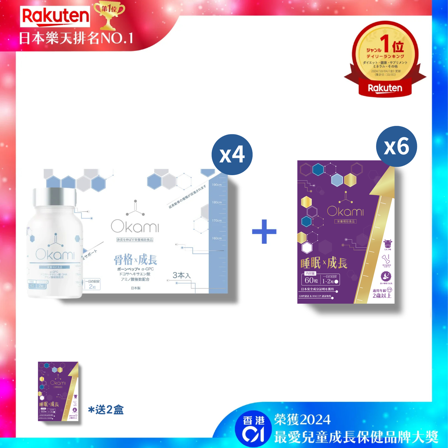 OKAMI 日本大神长骨素 OKAMIGrowth