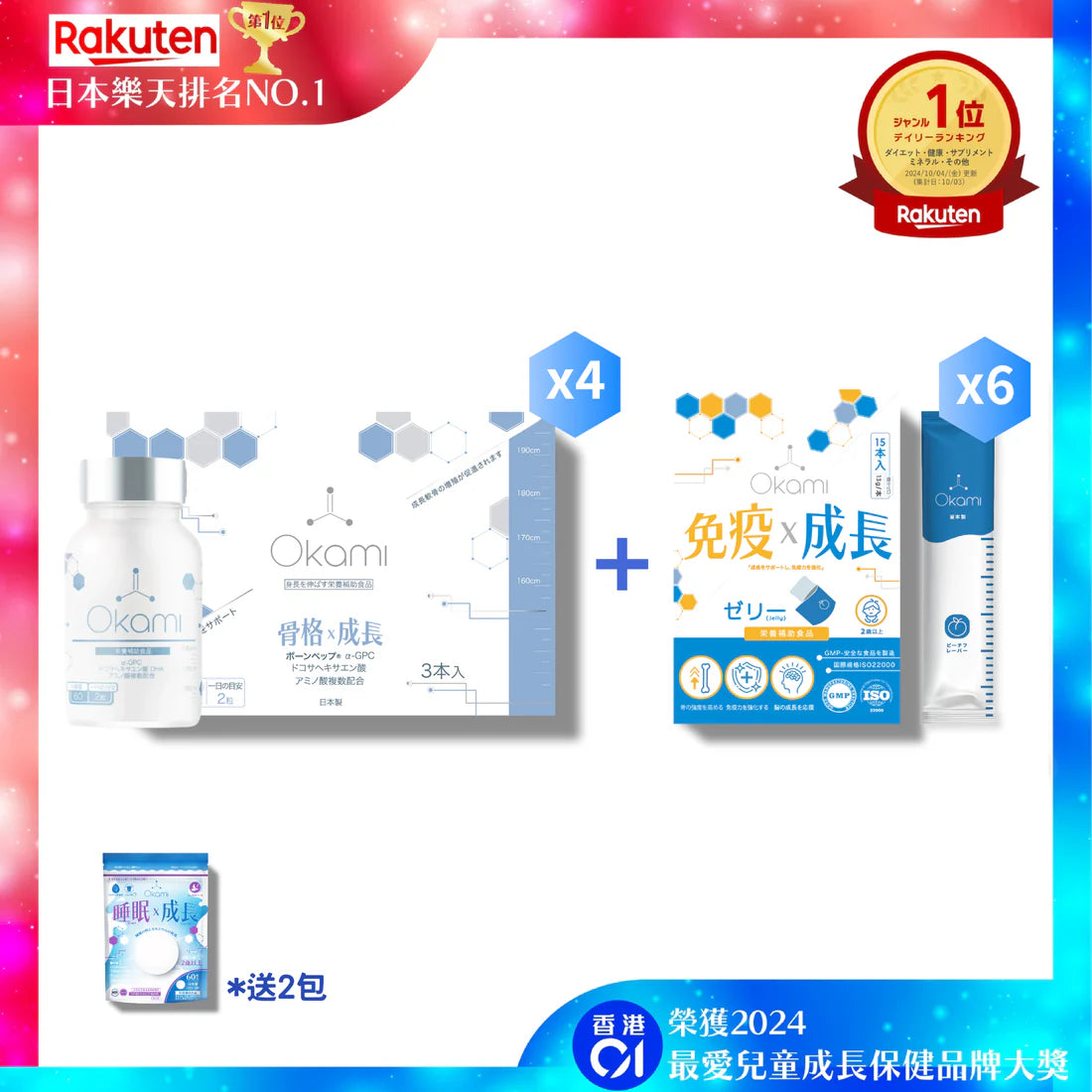 OKAMI Japan's No.1 Bone Extend Growth / Height Increase Product 