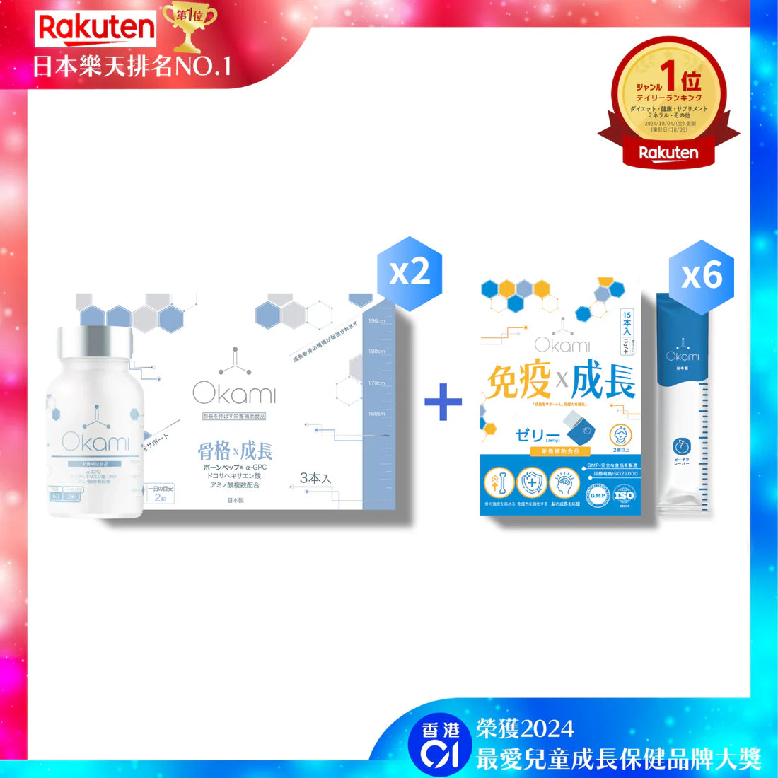 OKAMI Japan's No.1 Bone Extend Growth / Height Increase Product 