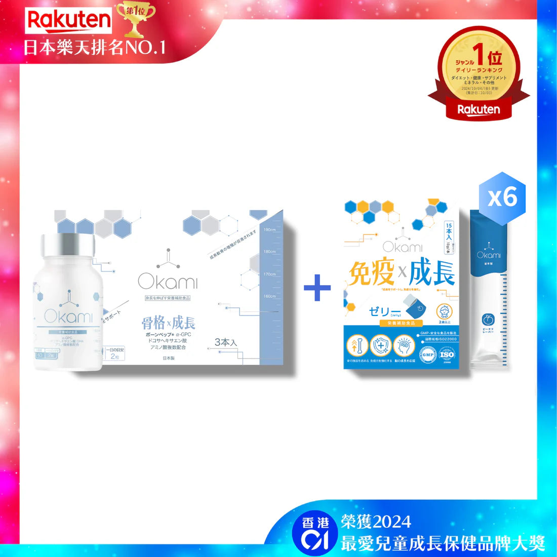 OKAMI Japan's No.1 Bone Extend Growth / Height Increase Product 