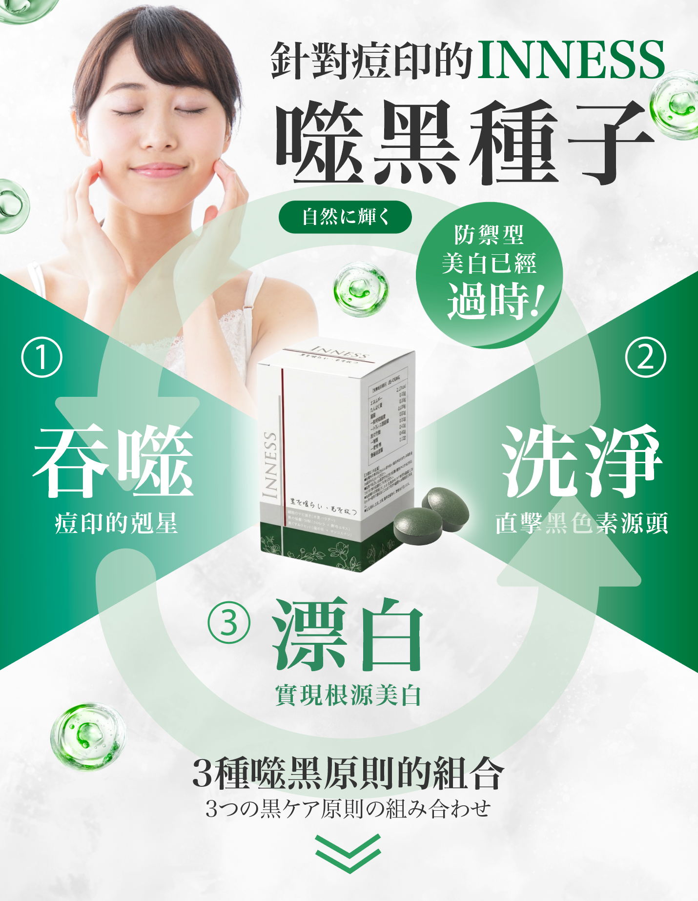 Inness Acne Scar Seed | Acne Scar Pills | Acne Mark Killer | Black Spot-Eating Formula | Powerful Scar & Spot Remover