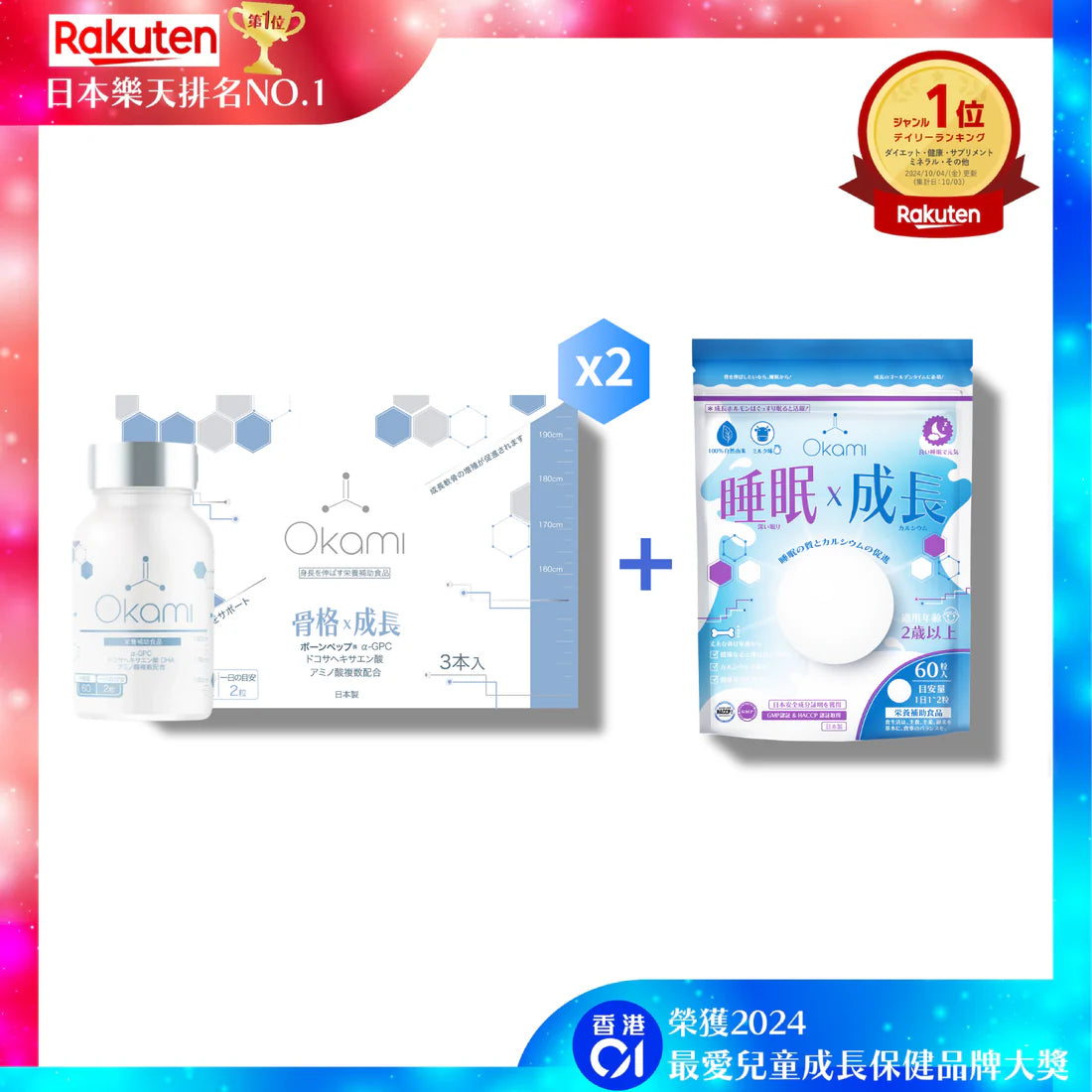 OKAMI Japan's No.1 Bone Extend Growth / Height Increase Product 