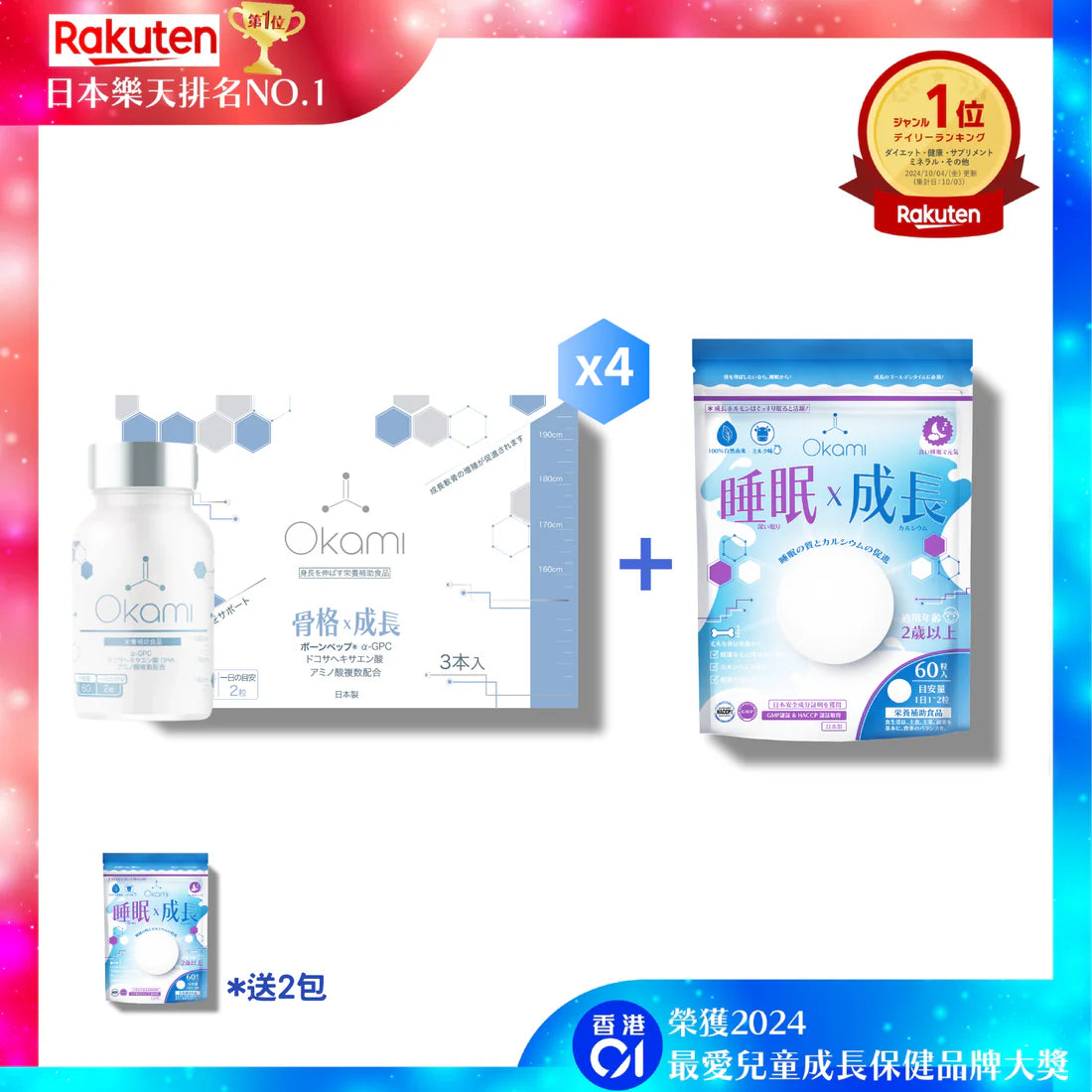 OKAMI Japan's No.1 Bone Extend Growth / Height Increase Product 