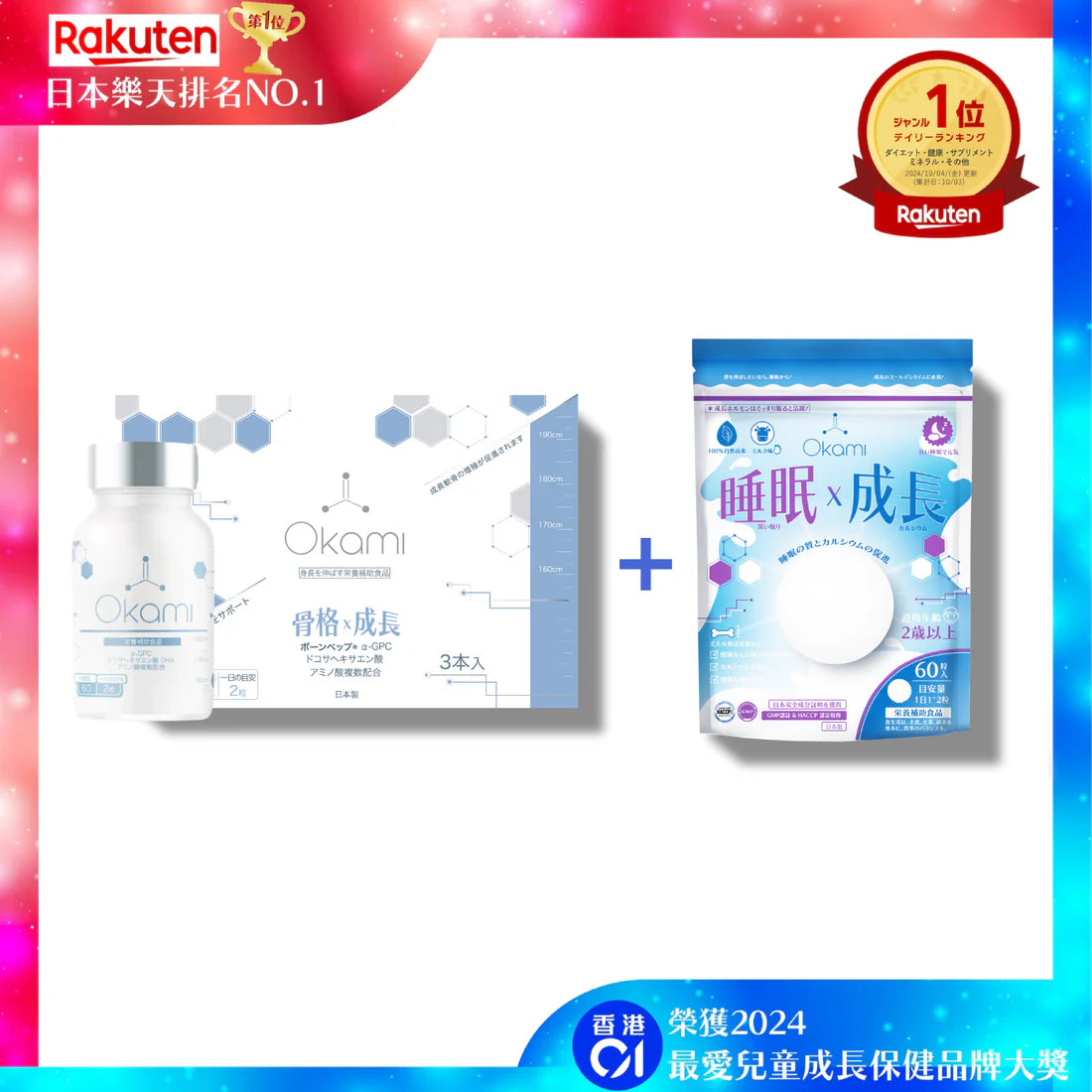 OKAMI Japan's No.1 Bone Extend Growth / Height Increase Product 