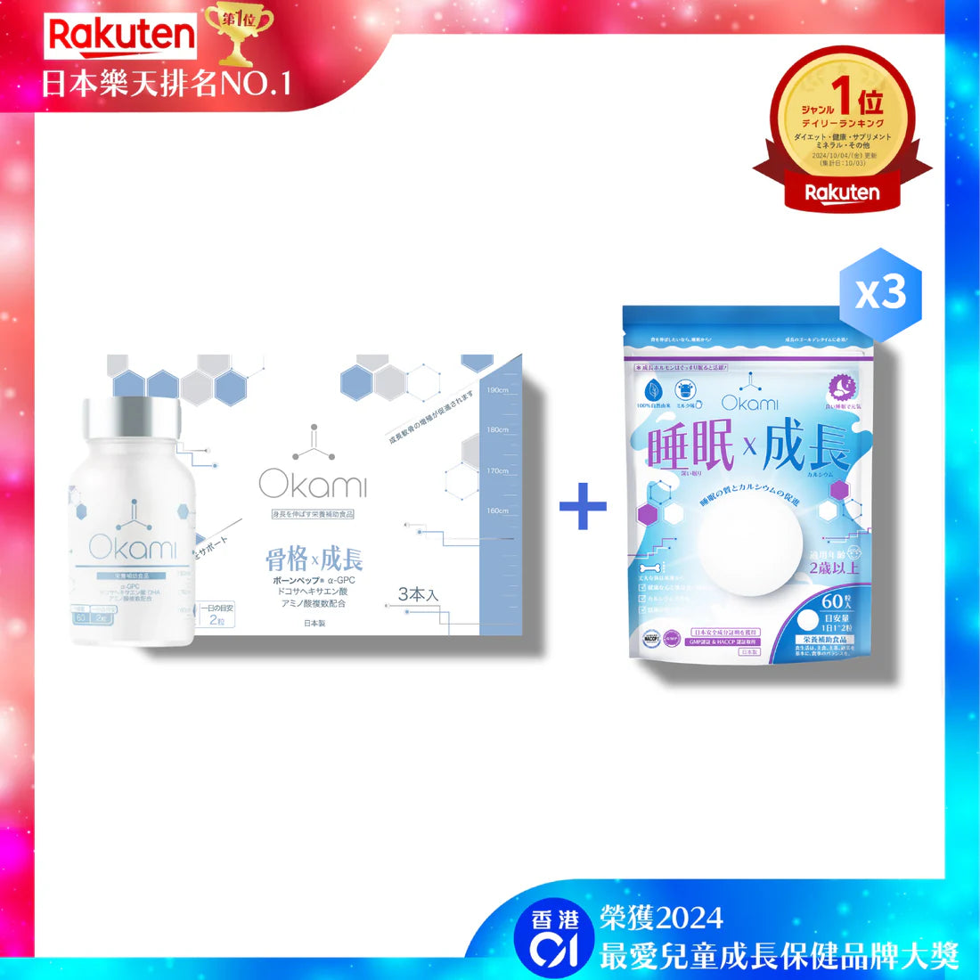 OKAMI Japan's No.1 Bone Extend Growth / Height Increase Product 