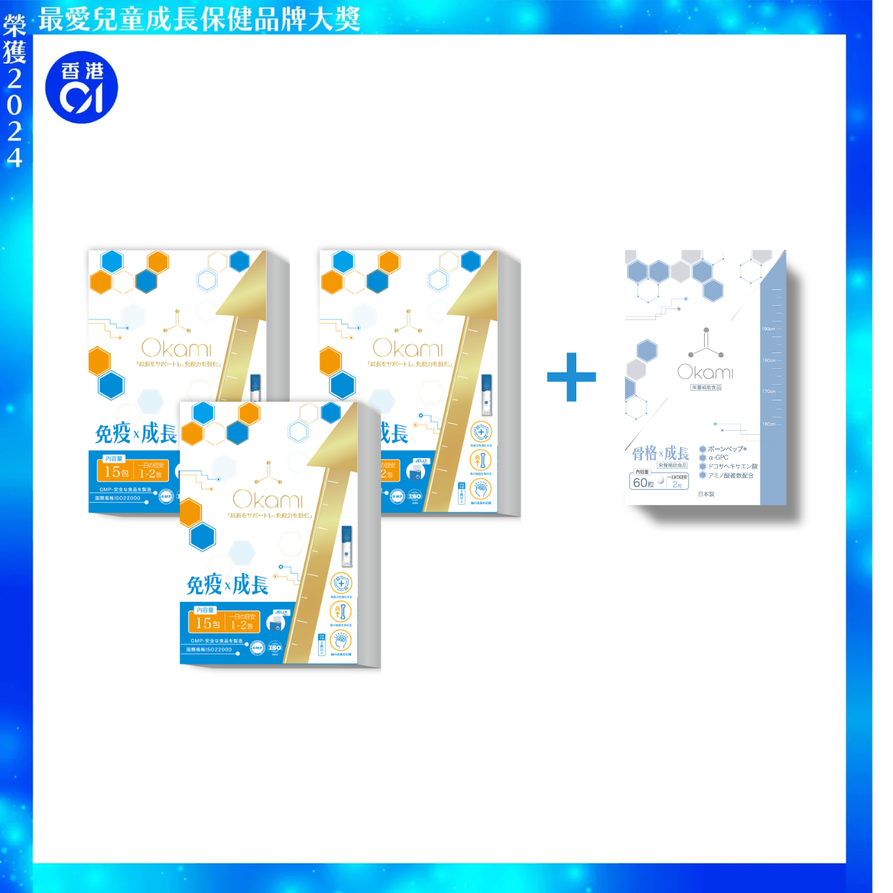 [Late Feb Arrival] OKAMI 日本大神成长免疫凝胶 OKAMIGrowth