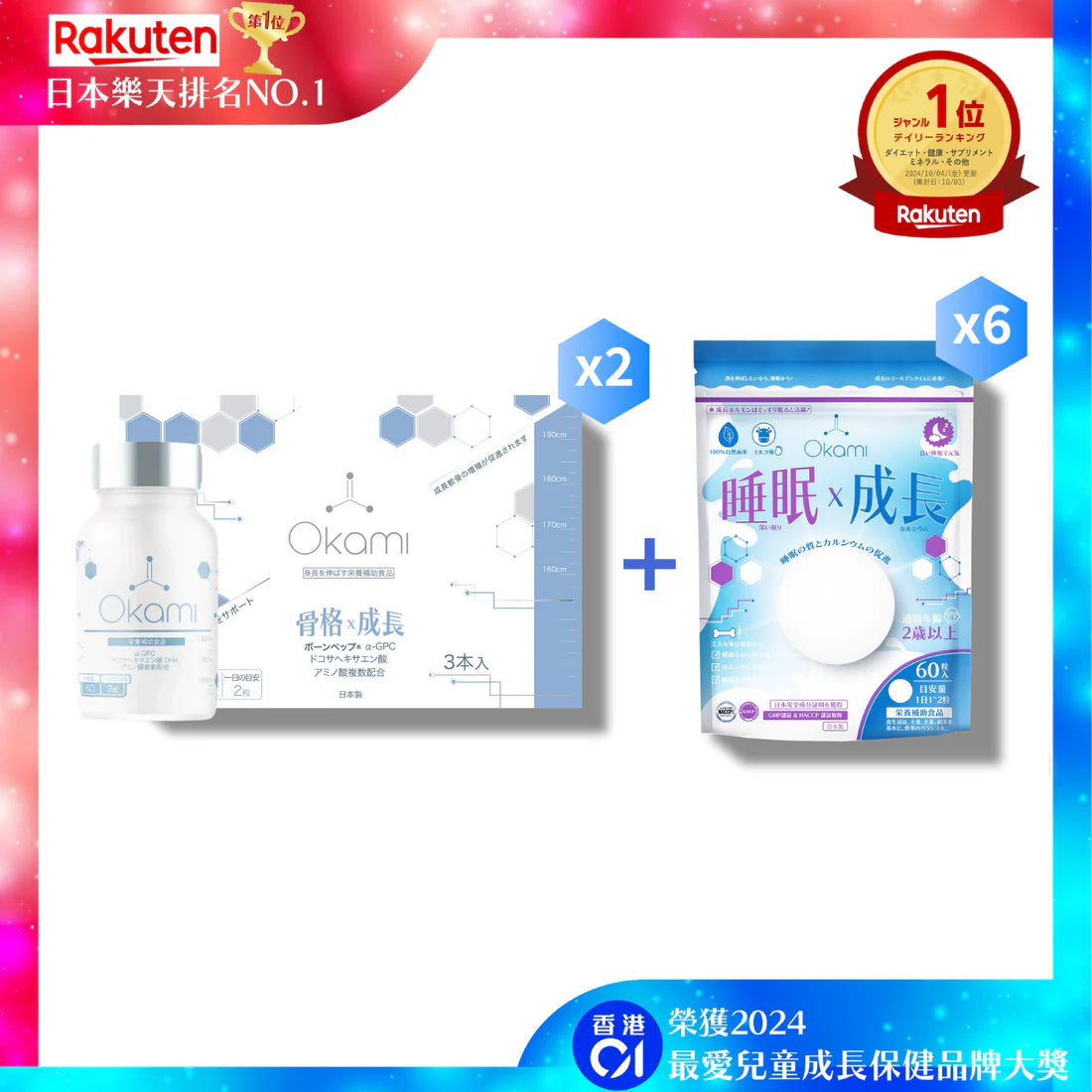 OKAMI Japan's No.1 Bone Extend Growth / Height Increase Product 