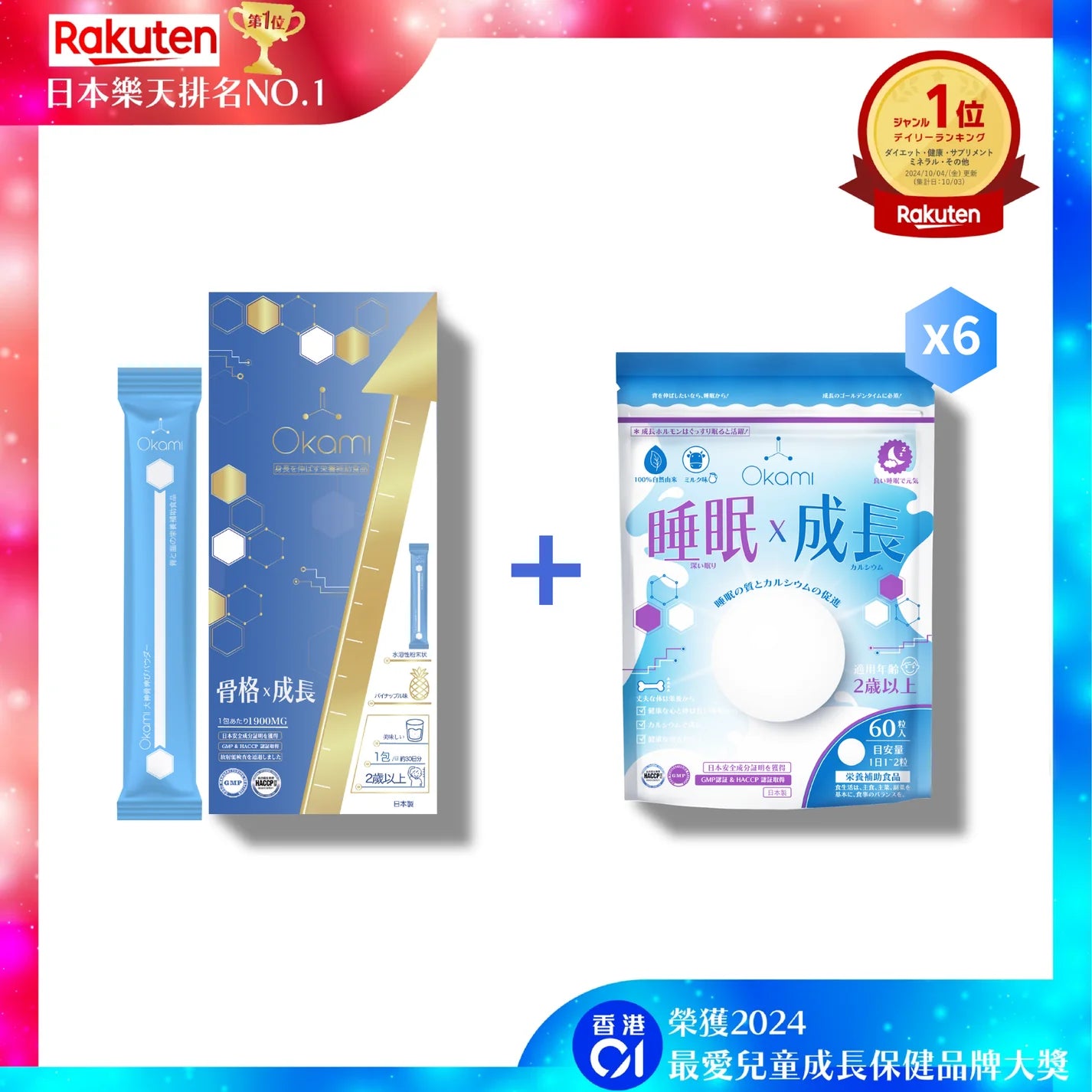 OKAMI Okami Long Bone Essence (Gold Edition) Height Growth Essence Powder
