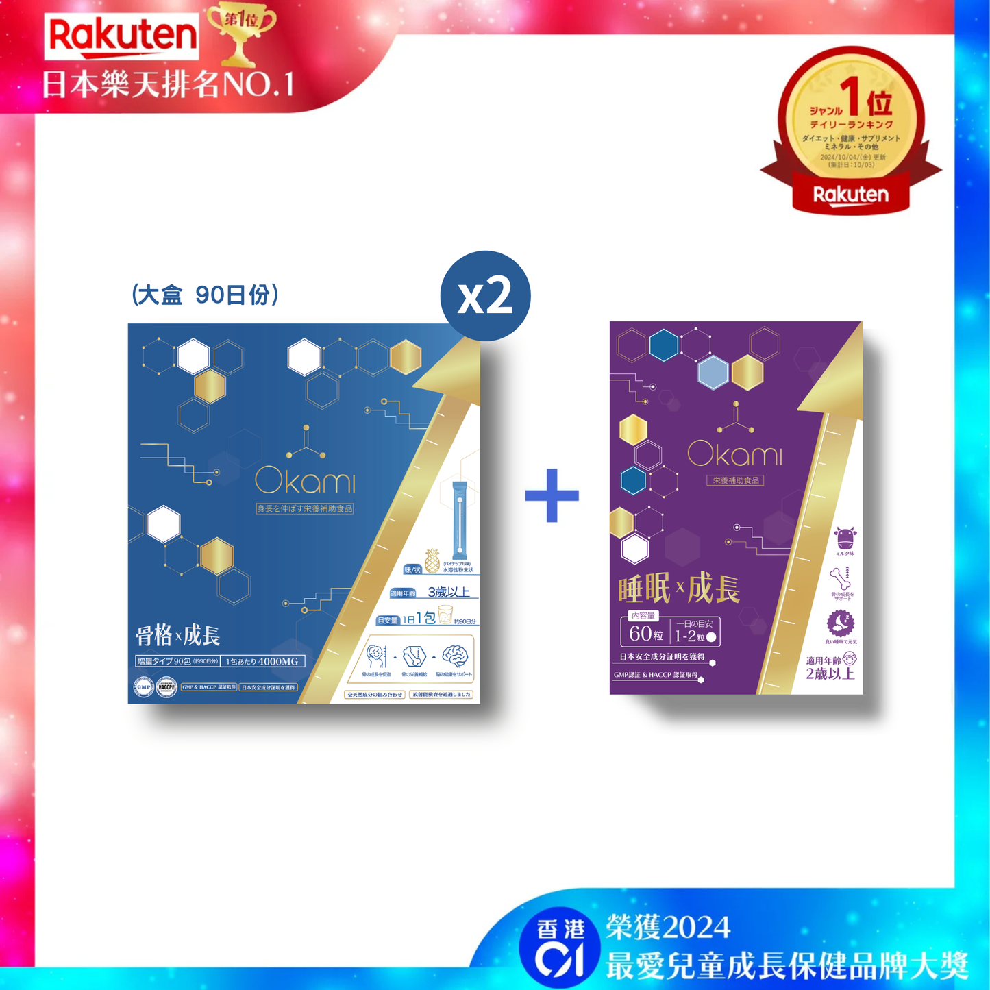 OKAMI 大神长骨素(金装) 增高精华冲剂 | OKAMIGrowth