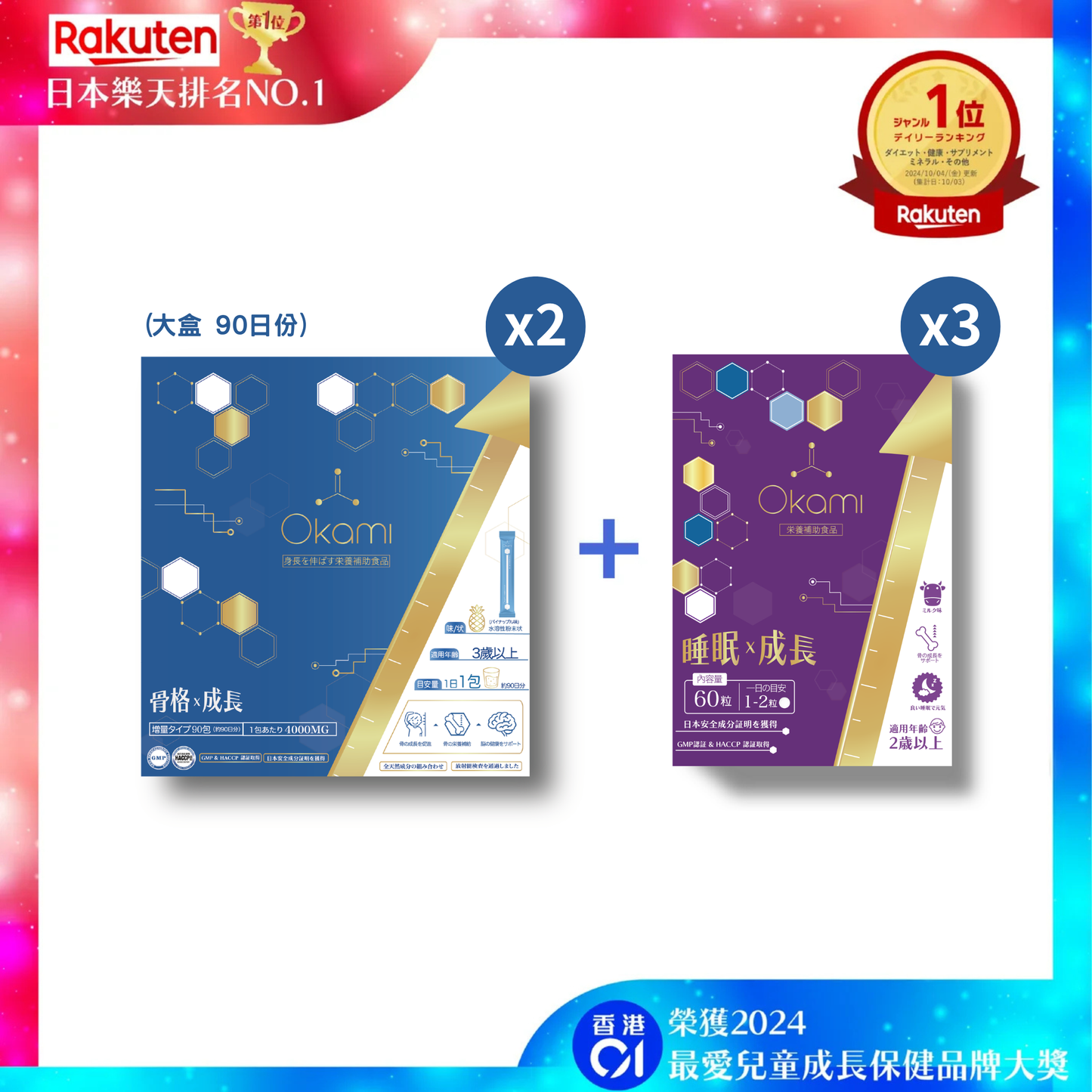 OKAMI 大神长骨素(金装) 增高精华冲剂 | OKAMIGrowth