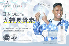 OKAMI Japan's No.1 Bone Extend Growth / Height Increase Product 